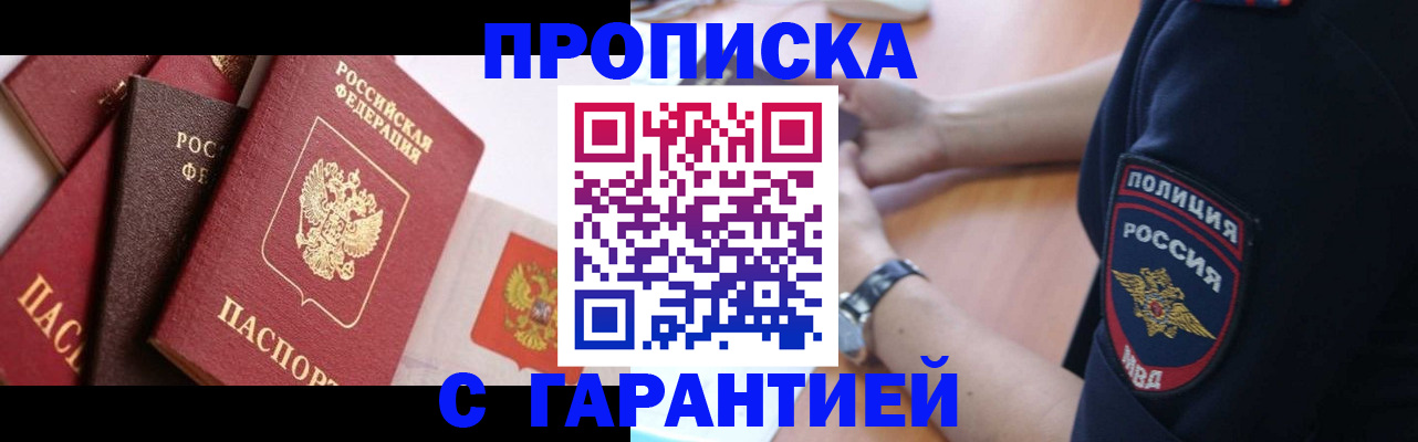 прописка законно в Обояни